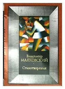 Стихотворения