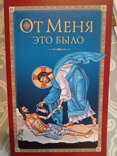 От Меня это было.
