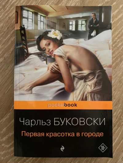 Первая красотка в городе