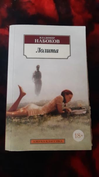 Лолита
