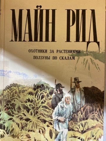 Охотники за растениями. Ползуны по скалам