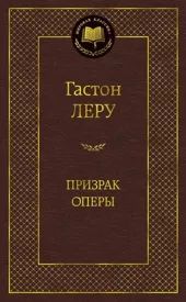 Призрак оперы