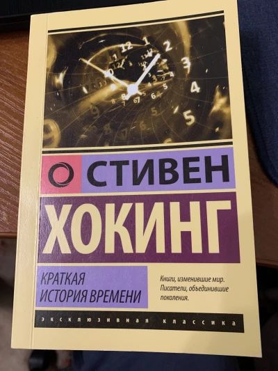 Краткая история времени