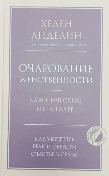 Очарование женственности