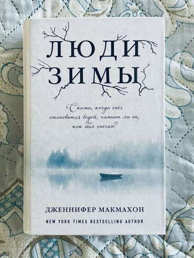 Люди зимы