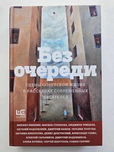 Без очереди