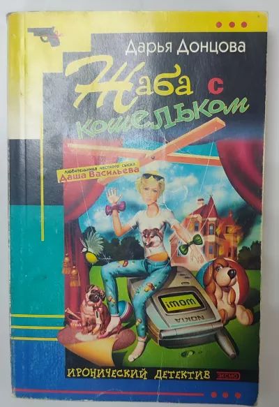 Жаба с кошельком