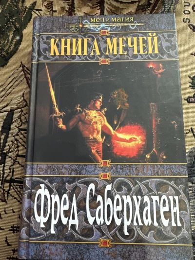 Книга Мечей