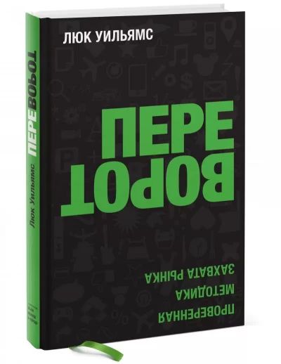 Переворот