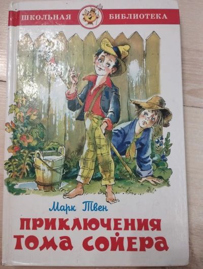 Приключение Тома Сойера