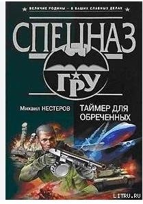Таймер для обреченных.