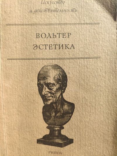 Эстетика, Вольтер