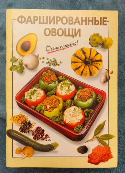 Фаршированные овощи