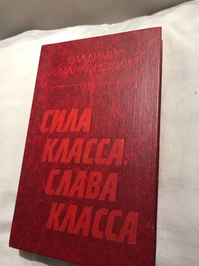Сила класса, слава класса