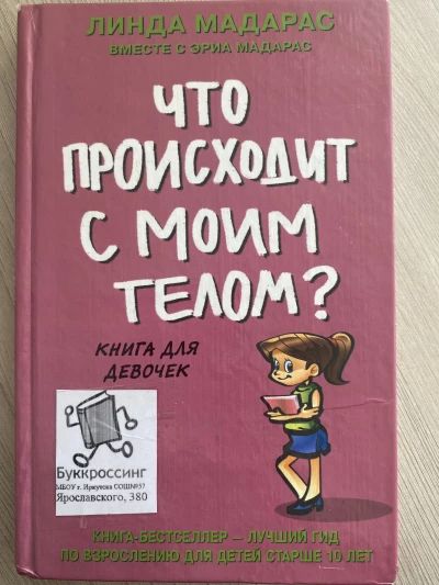 Что происходит с моим телом?