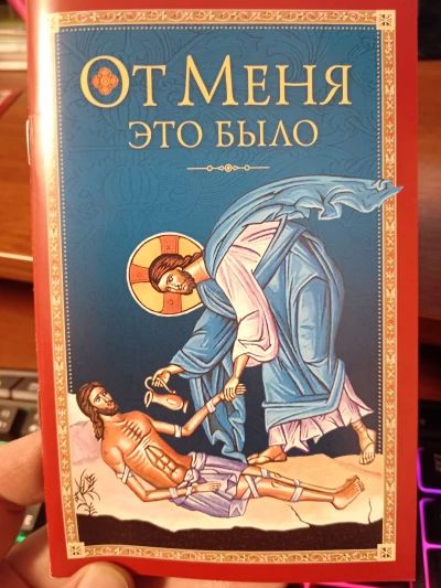 От Меня это было.