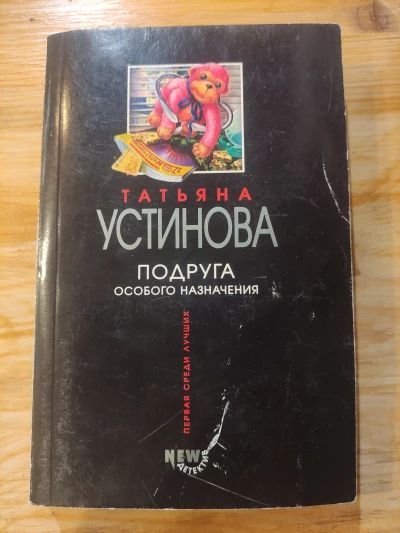 Подруга особого назначения