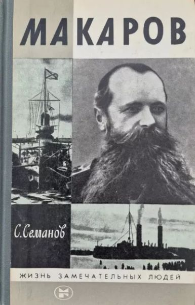 Макаров