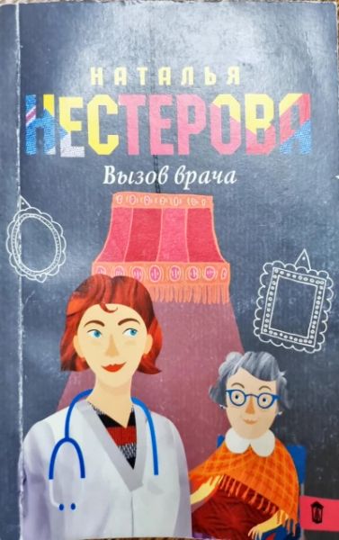 Вызов врача