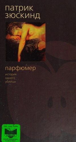 Парфюмер. История одного убийцы