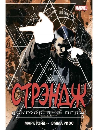 Стрэндж