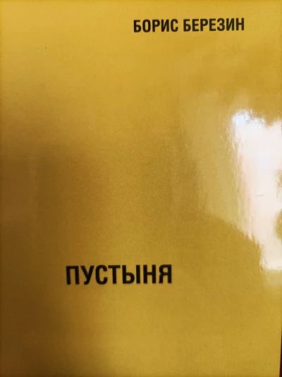 Пустыня