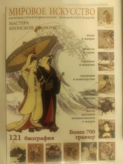 Мастера японской гравюры