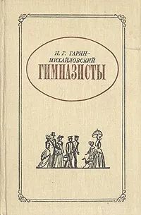 Гимназисты