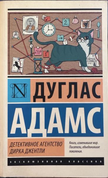 Детективное агенство Дирка Джентли