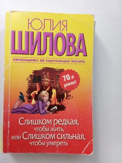 Слишком редкая,чтобы жить, или Слишком сильная чтобы умереть