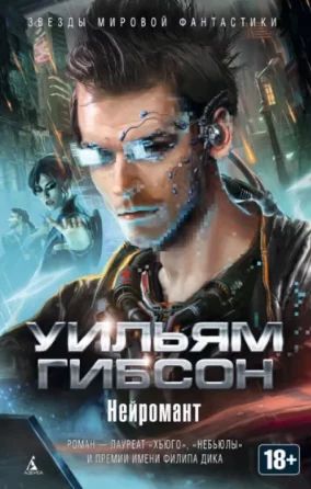 Нейромант
