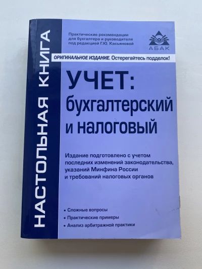 Учет: бухгалтерский и налоговый