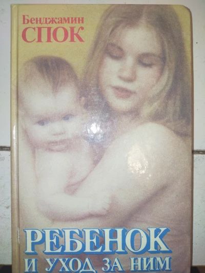 Ребенок и уход за ним