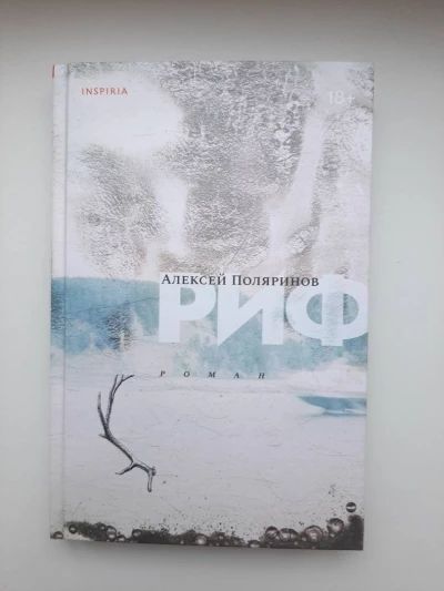 Риф