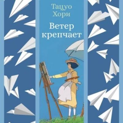 Ветер крепчает