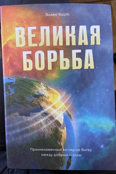 Великая Борьба