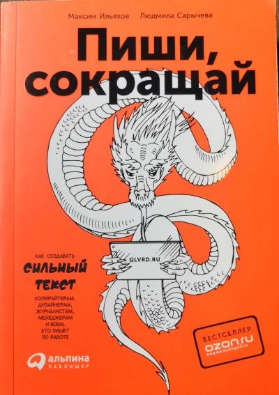 Пиши, сокращай
