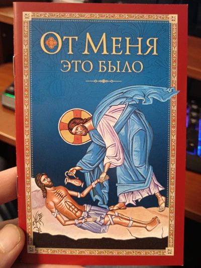 От Меня это было.