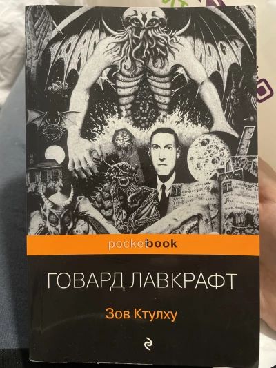 Зов Ктулху
