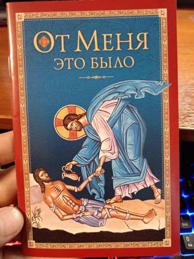 От Меня это было.