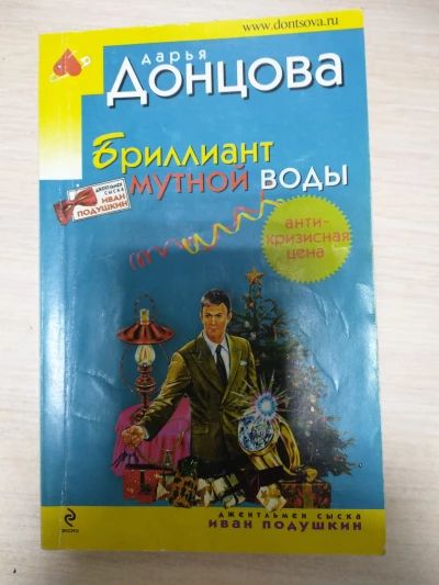 Бриллиант мутной воды