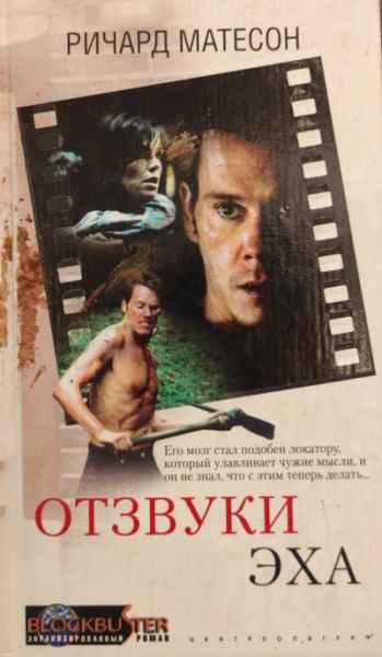 Отзвуки эха