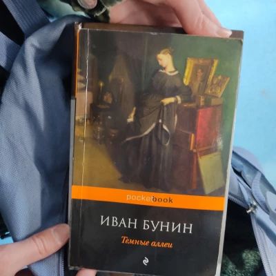 Тëмные аллеи