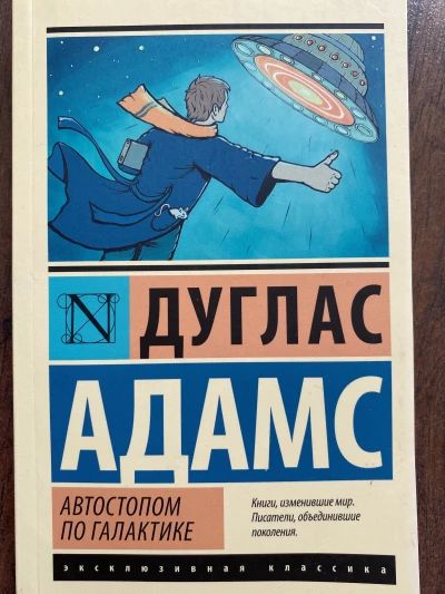 Автостопом по  Галактике