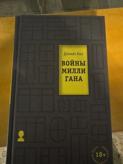 Войны Миллигана