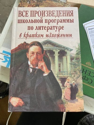Все произведения школьной программы