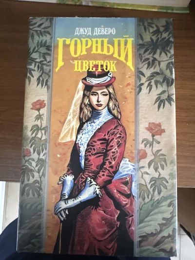 Горный цветок