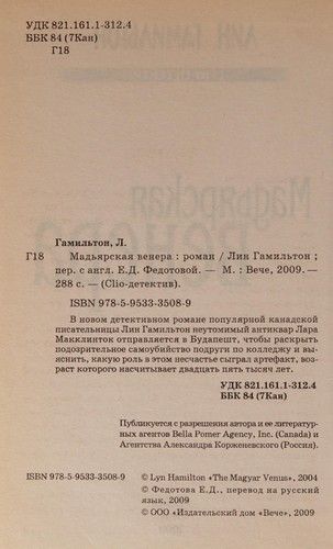 Мадьярская венера