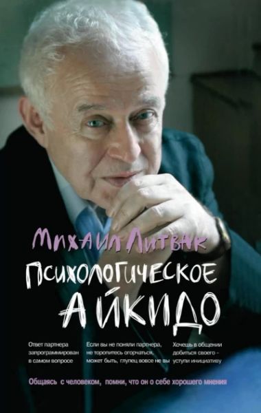 Психологическое айкидо
