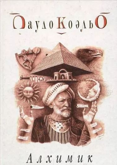 Алхимик